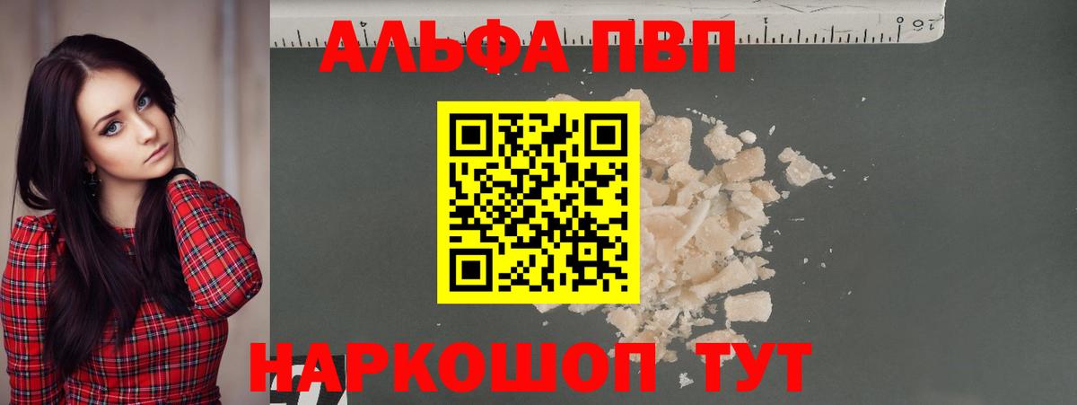 Alpha PVP СК  купить   Alfa_PVP  Alpha PVP СК КРИС  Alfa_PVP Соль  Урюпинск  Вход с VPN 