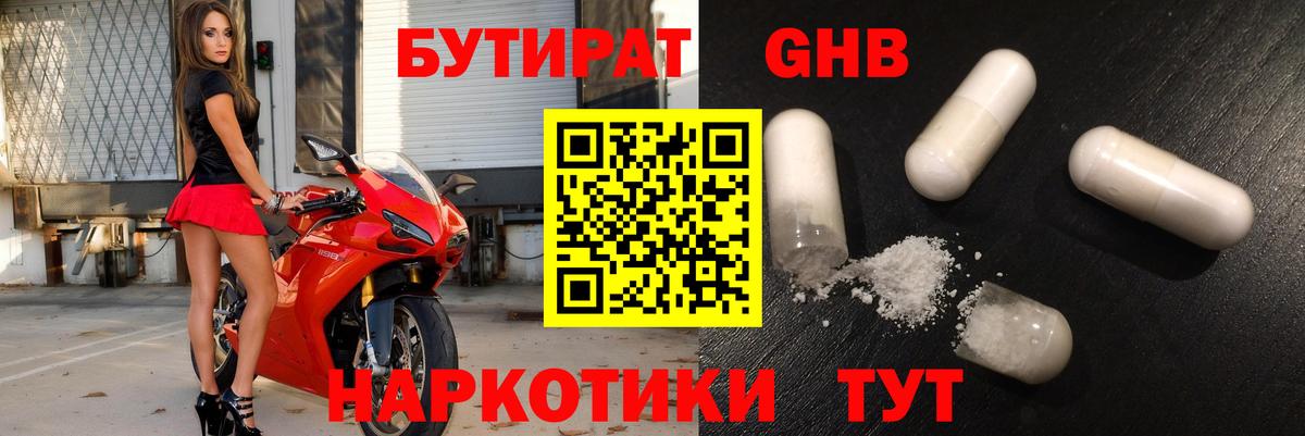 Бутират жидкий экстази Урюпинск