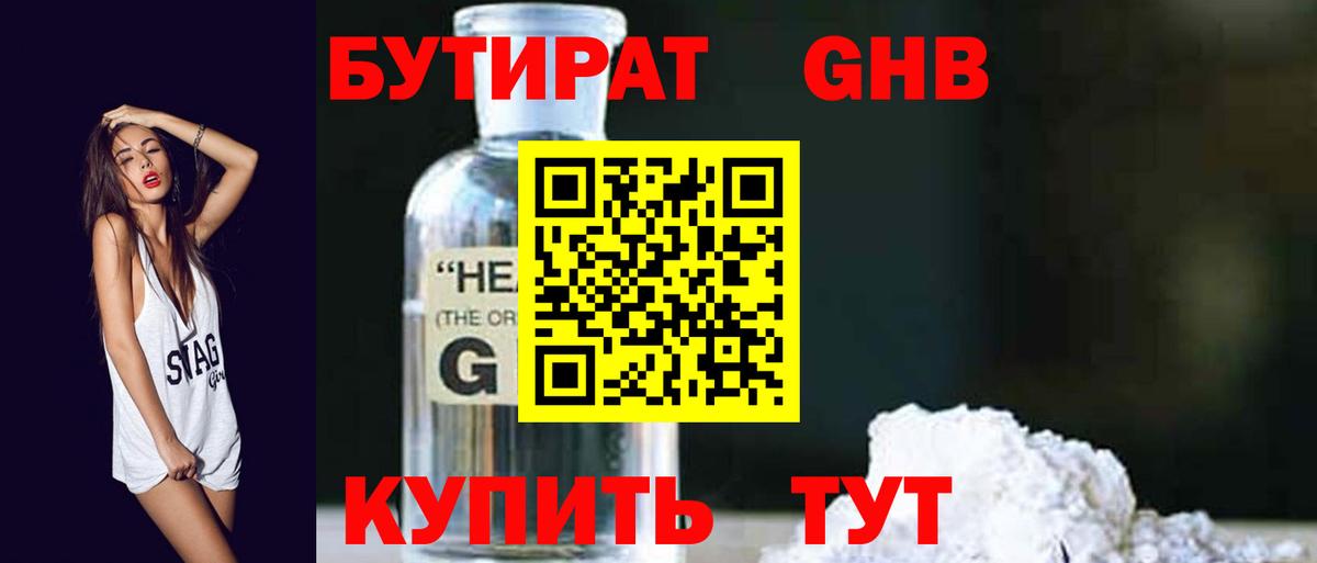 Бутират вода  Вход с VPN  Урюпинск 