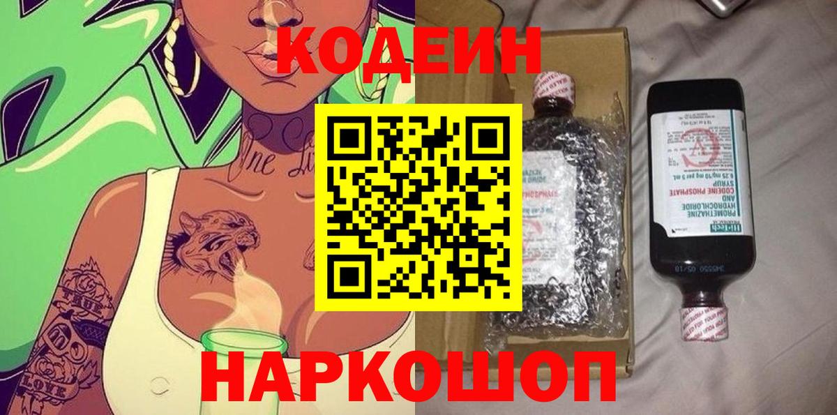 Урюпинск  Кодеин Purple Drank  Вход с VPN 