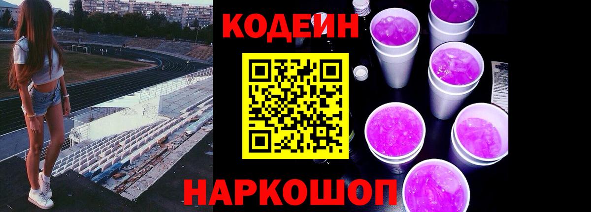 Codein Purple Drank Урюпинск
