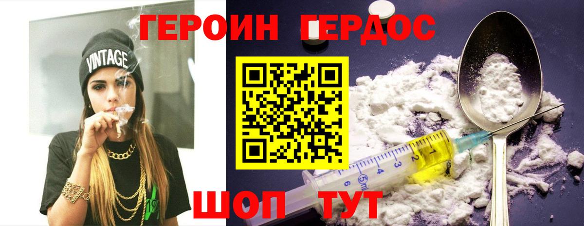 Героин белый Урюпинск