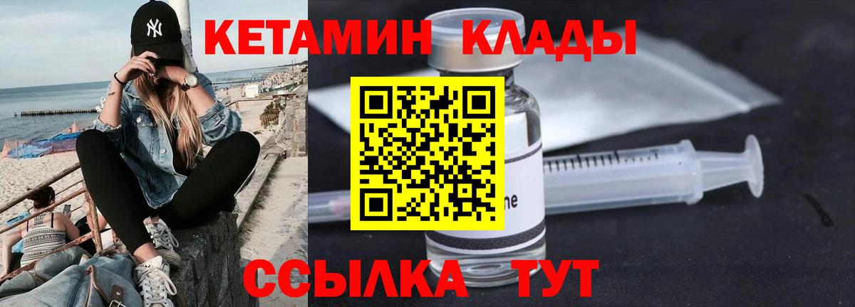 Кетамин ketamine Урюпинск