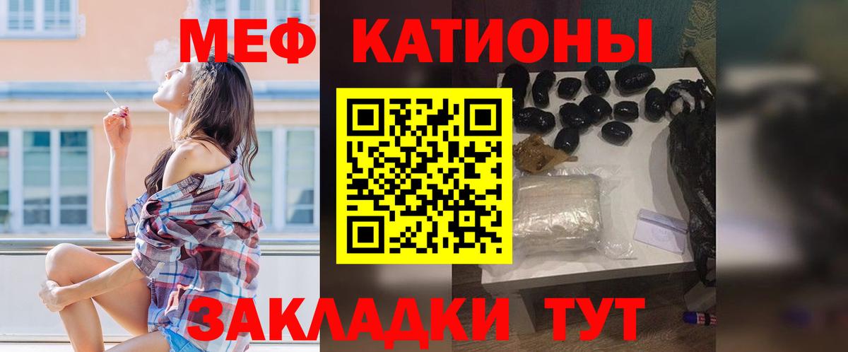 Меф  МЕФ кристаллы  Вход с VPN  МЯУ-МЯУ  Урюпинск 