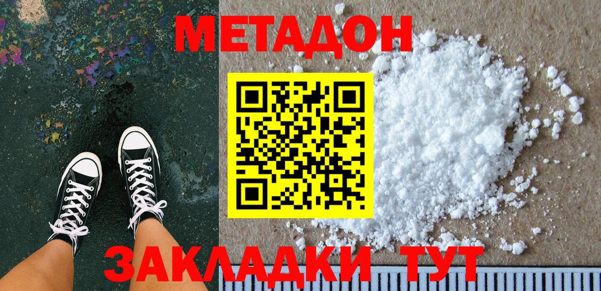 Метадон VHQ  МЕТАДОН белоснежный  Вход с VPN  Урюпинск 